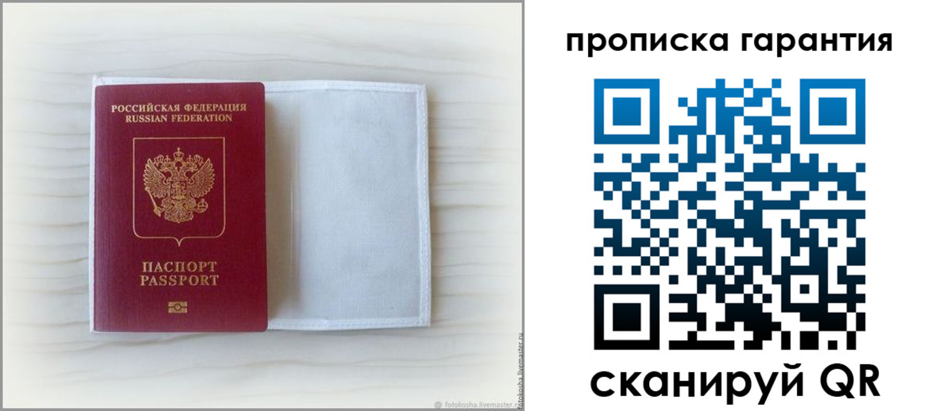 временная прописка в Опочке