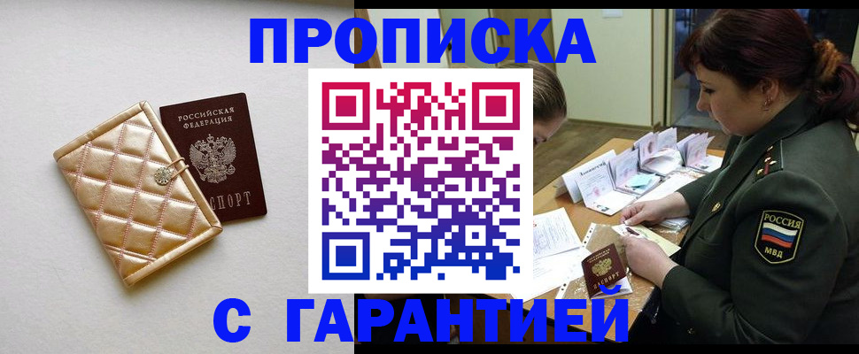 прописка в квартире в Опочке