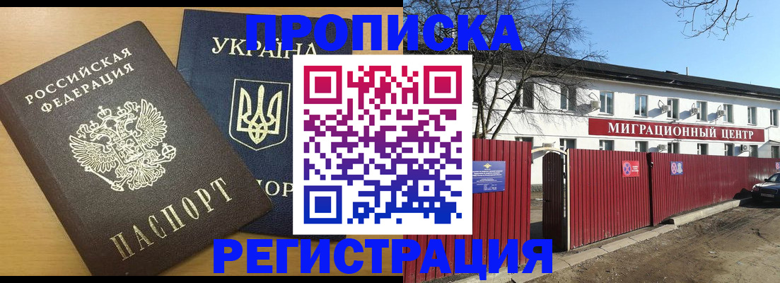 временная регистрация для школы в Опочке